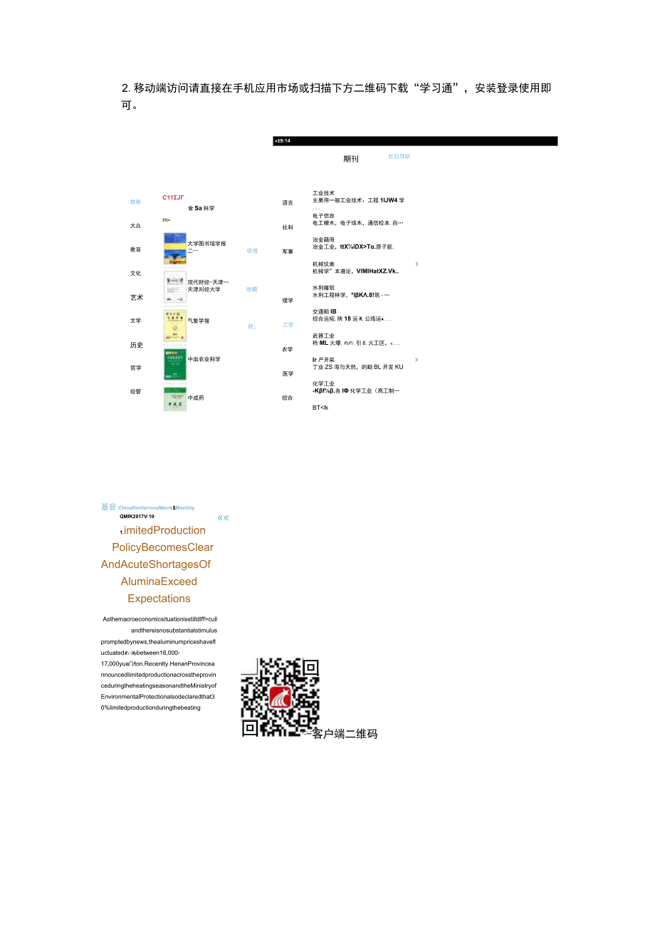 超星期刊使用指南.docx_第3页