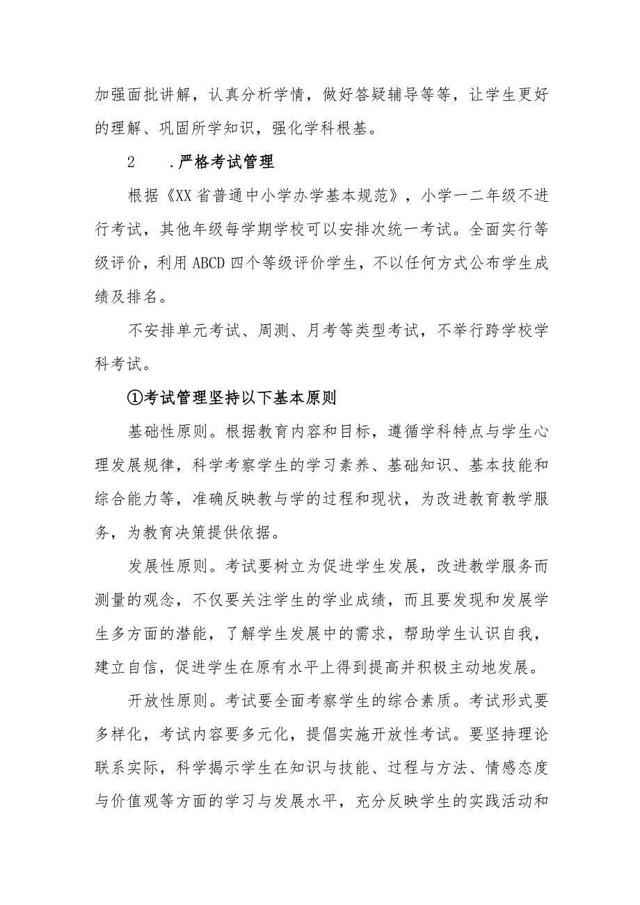 小学学生评价与考试制度.docx_第2页