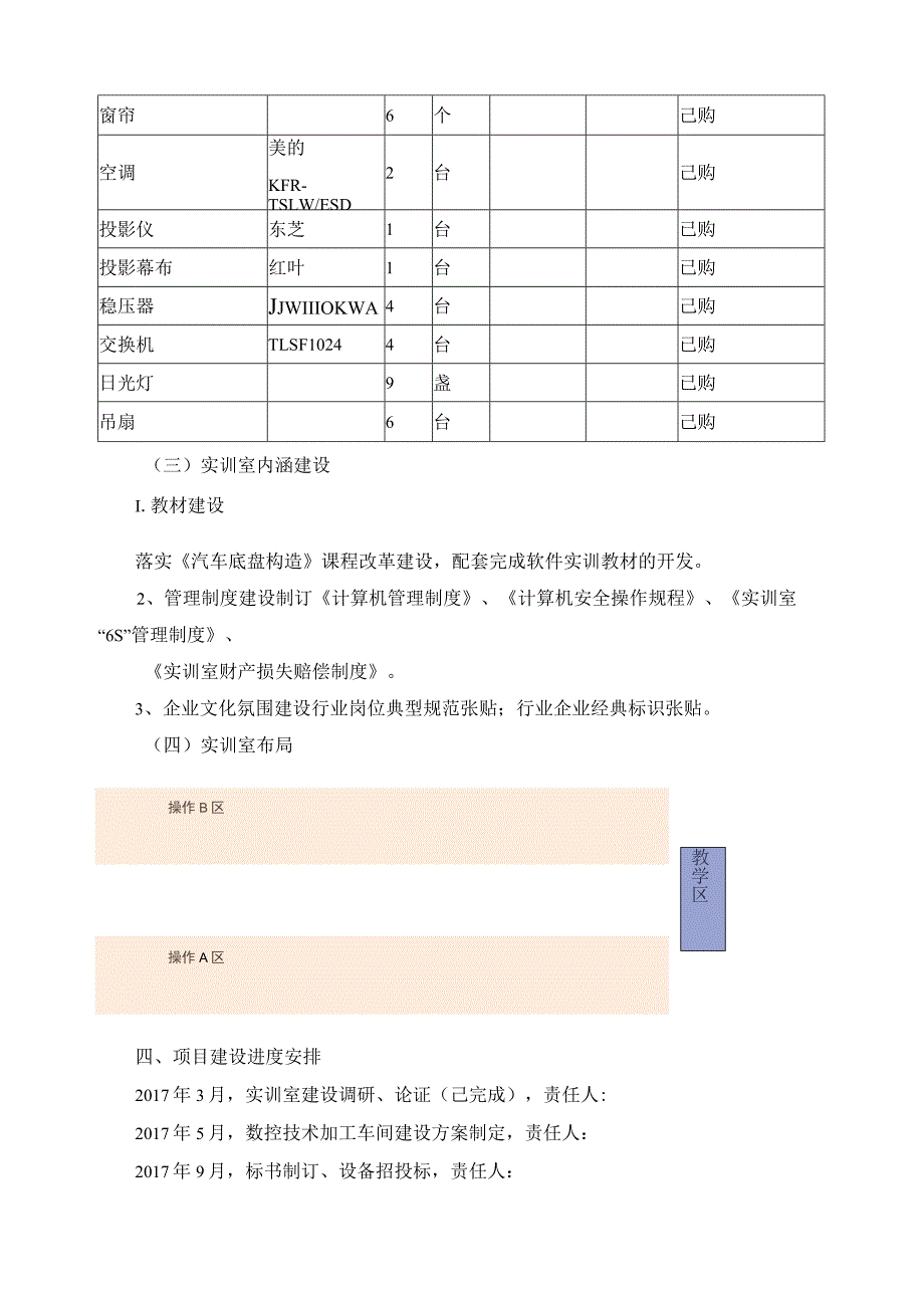 汽车虚拟仿真实训室建设方案.docx_第3页