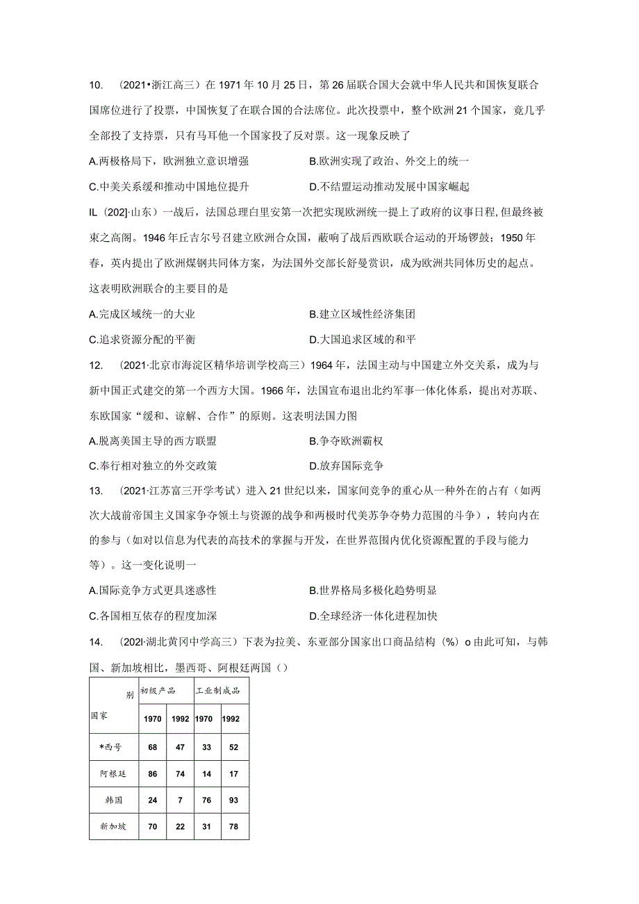 考点30当代世界发展的特点与主要趋势.docx_第3页