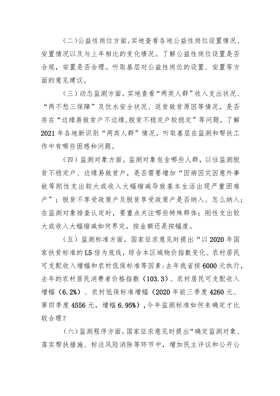 防止返贫动态监测和帮扶机制落实专题调研工作方案.docx_第2页