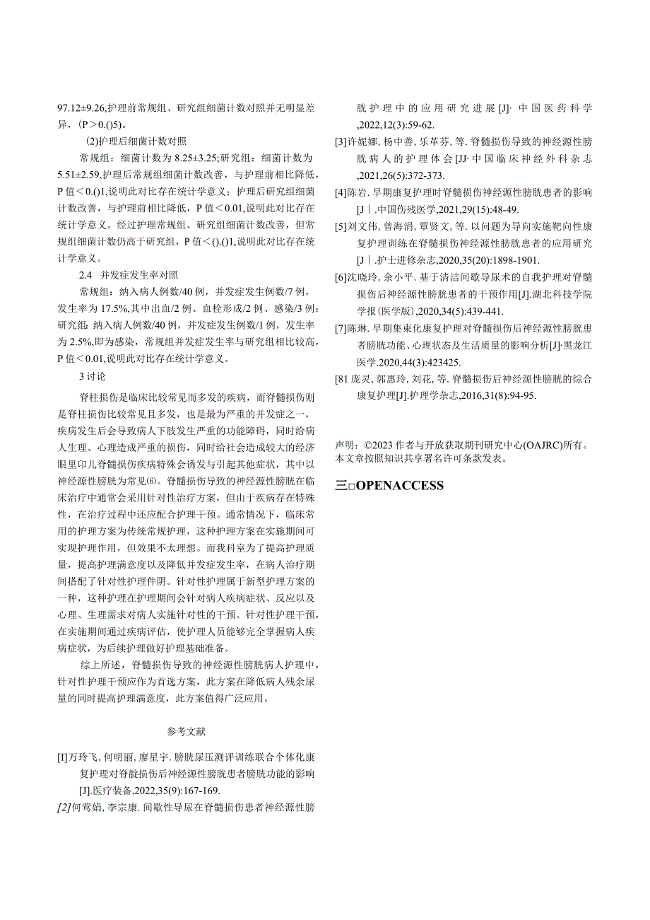 脊髓损伤导致的神经源性膀胱病人的护理体会.docx_第3页