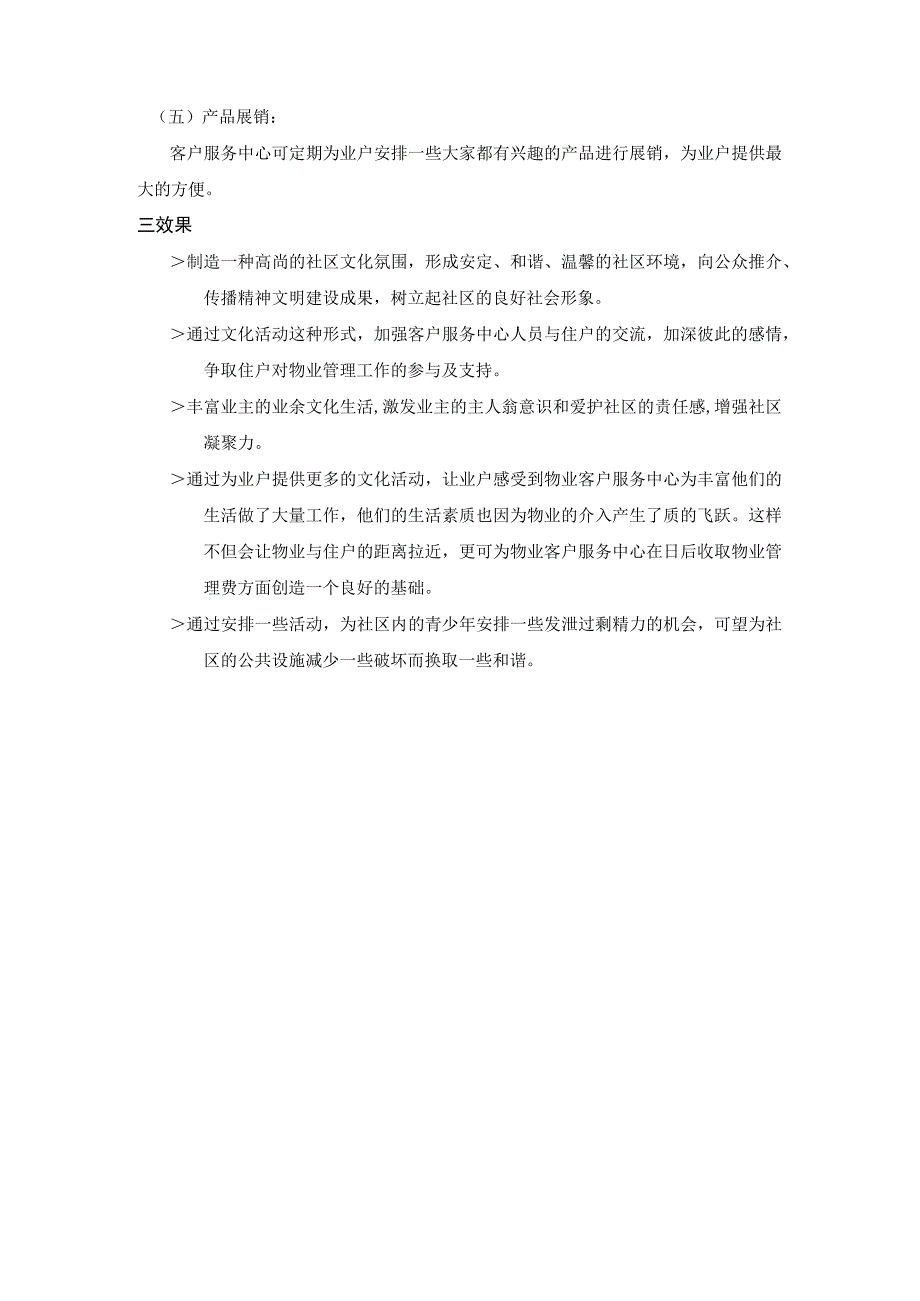 万达广场物业管理丰富社区文化加强业主相互沟通的具体措施.docx_第2页