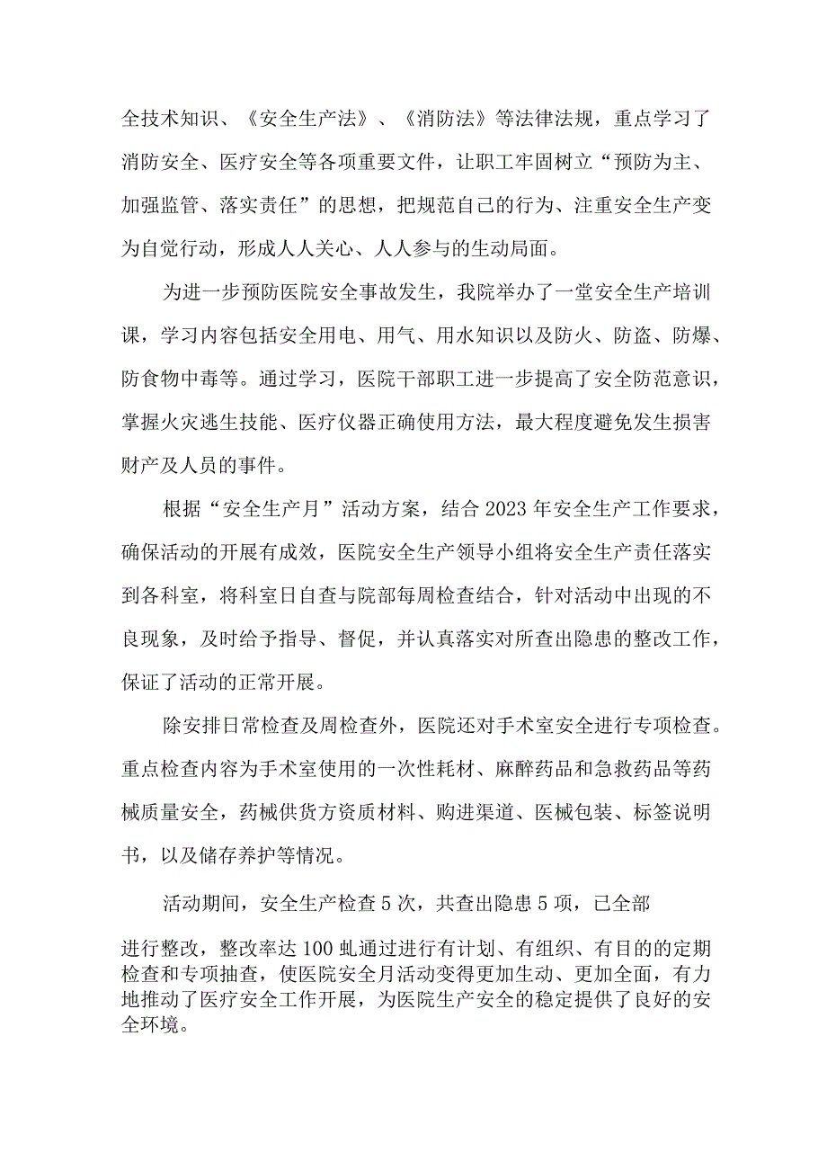 2023年卫生院安全生产月活动总结 （汇编4份）.docx_第2页