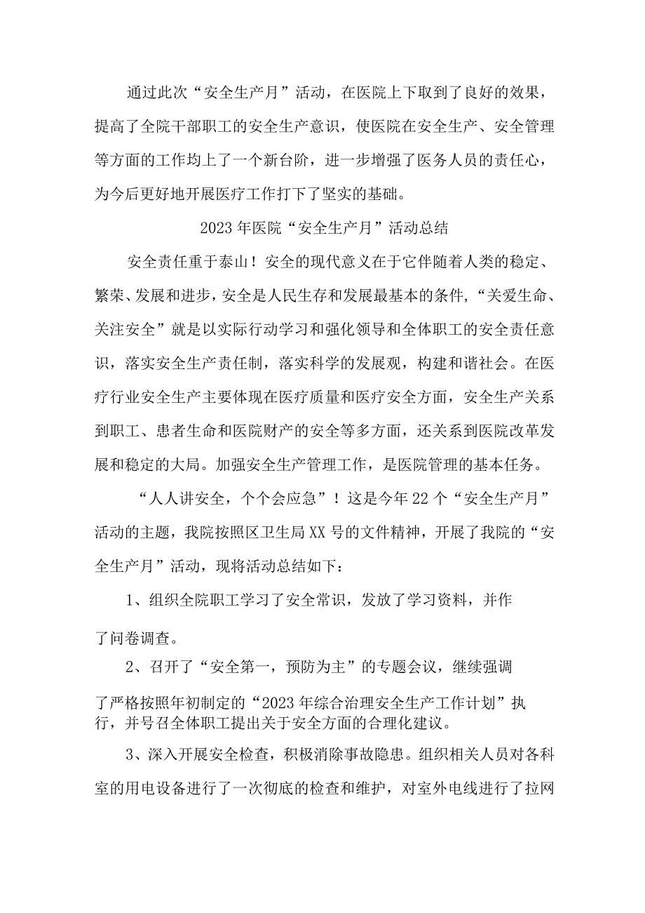 2023年卫生院安全生产月活动总结 （汇编4份）.docx_第3页