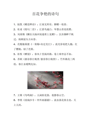 百花争艳的诗句.docx