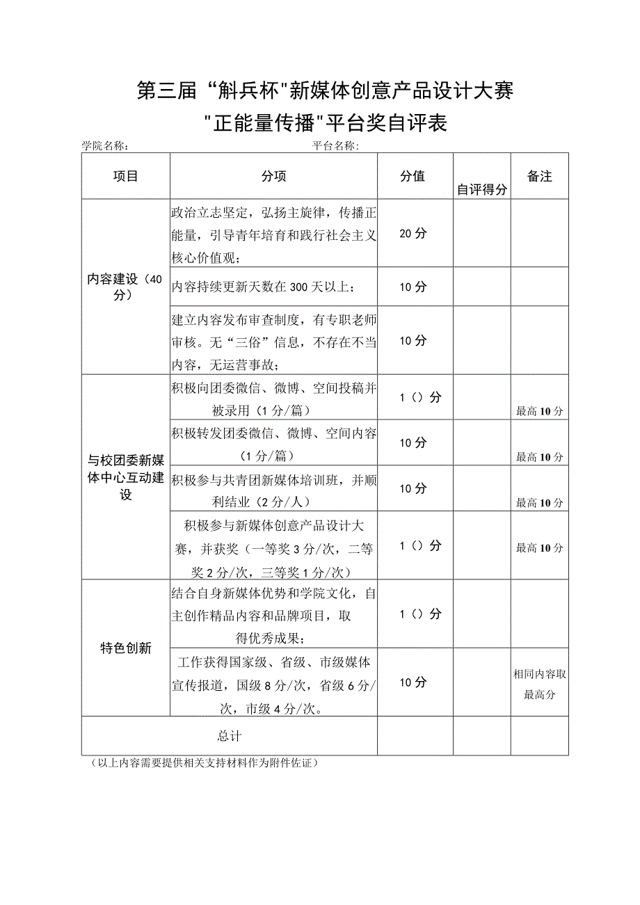 第三届“斛兵杯”新媒体创意产品设计大赛.docx_第1页