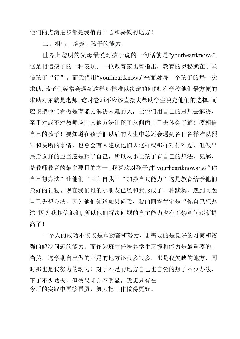 班主任安全教育总结.docx_第2页