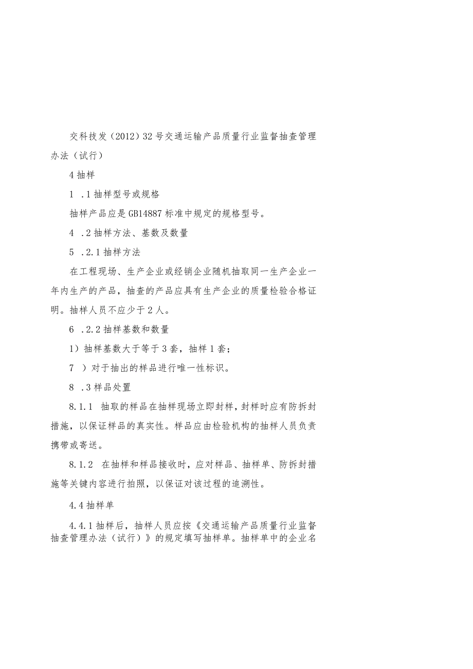 道路交通信号灯产品质量行业监督抽查实施规范.docx_第2页