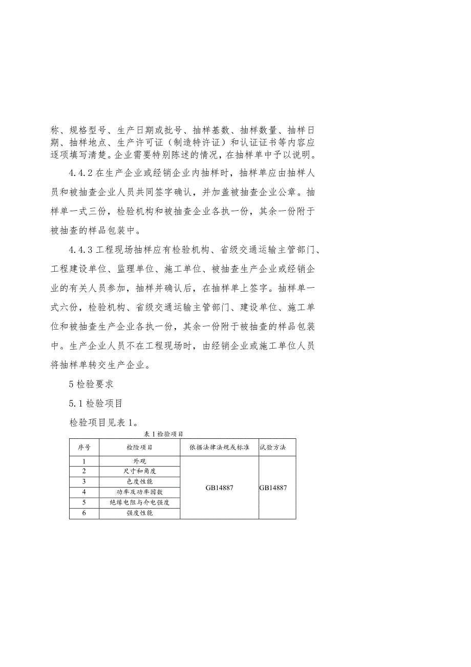 道路交通信号灯产品质量行业监督抽查实施规范.docx_第3页