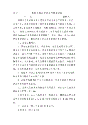 基础工程和安装工程实施方案.docx