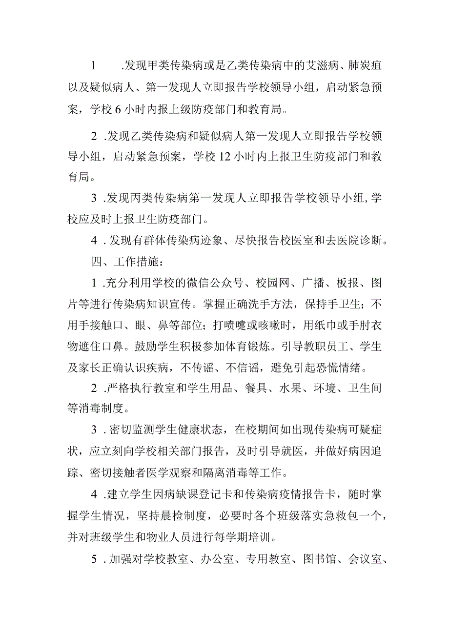 实验学校（中学）突发公共卫生事件应急预案.docx_第2页