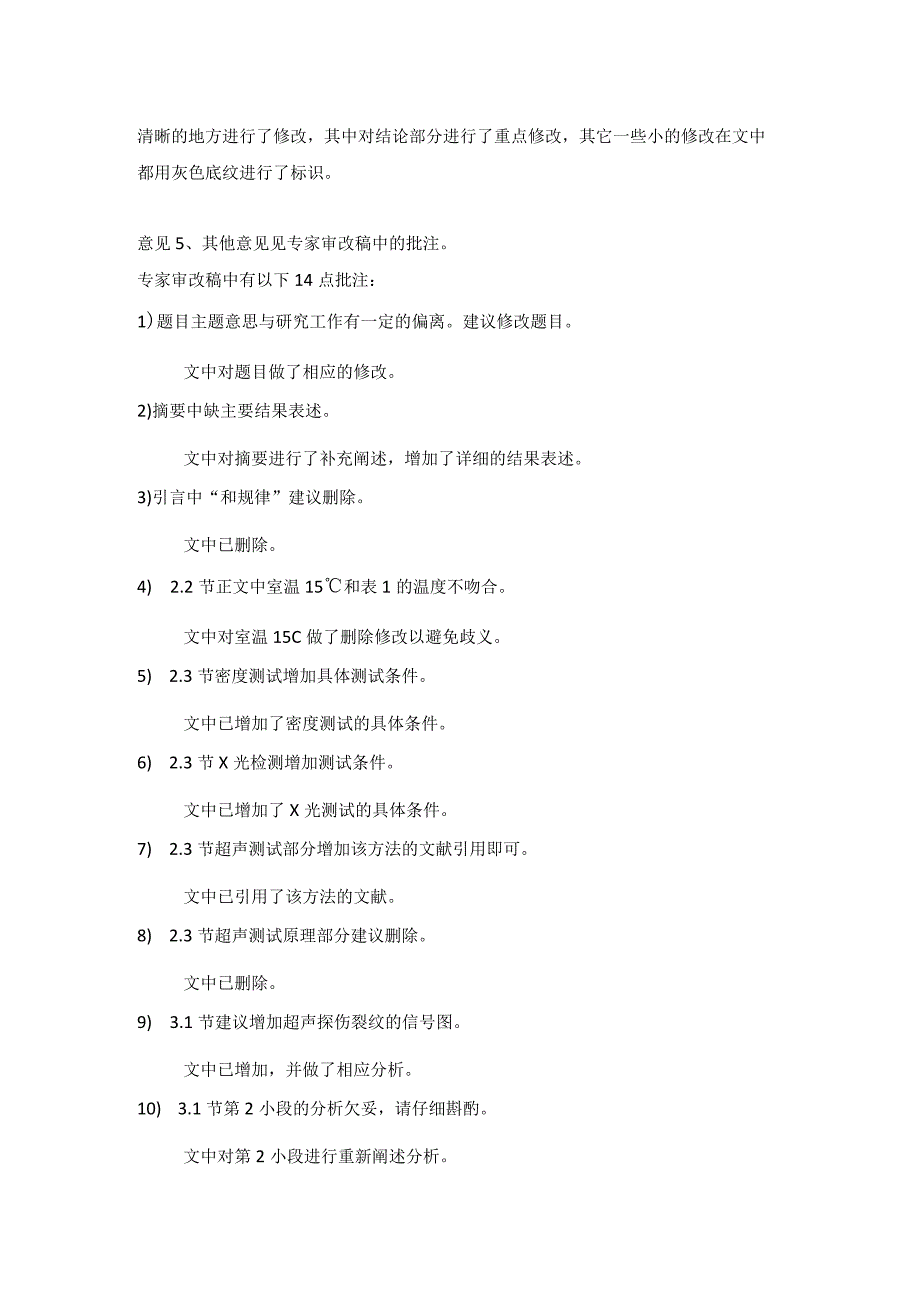 论文修改说明论文题目温度对RDX基PBX压制成型裂纹的影响原题目.docx_第2页