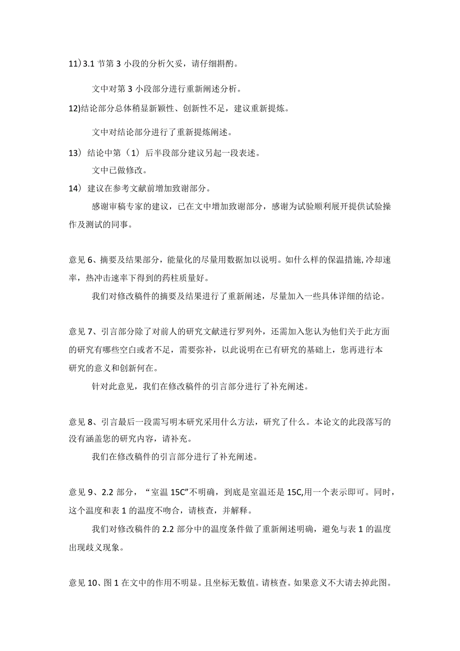 论文修改说明论文题目温度对RDX基PBX压制成型裂纹的影响原题目.docx_第3页