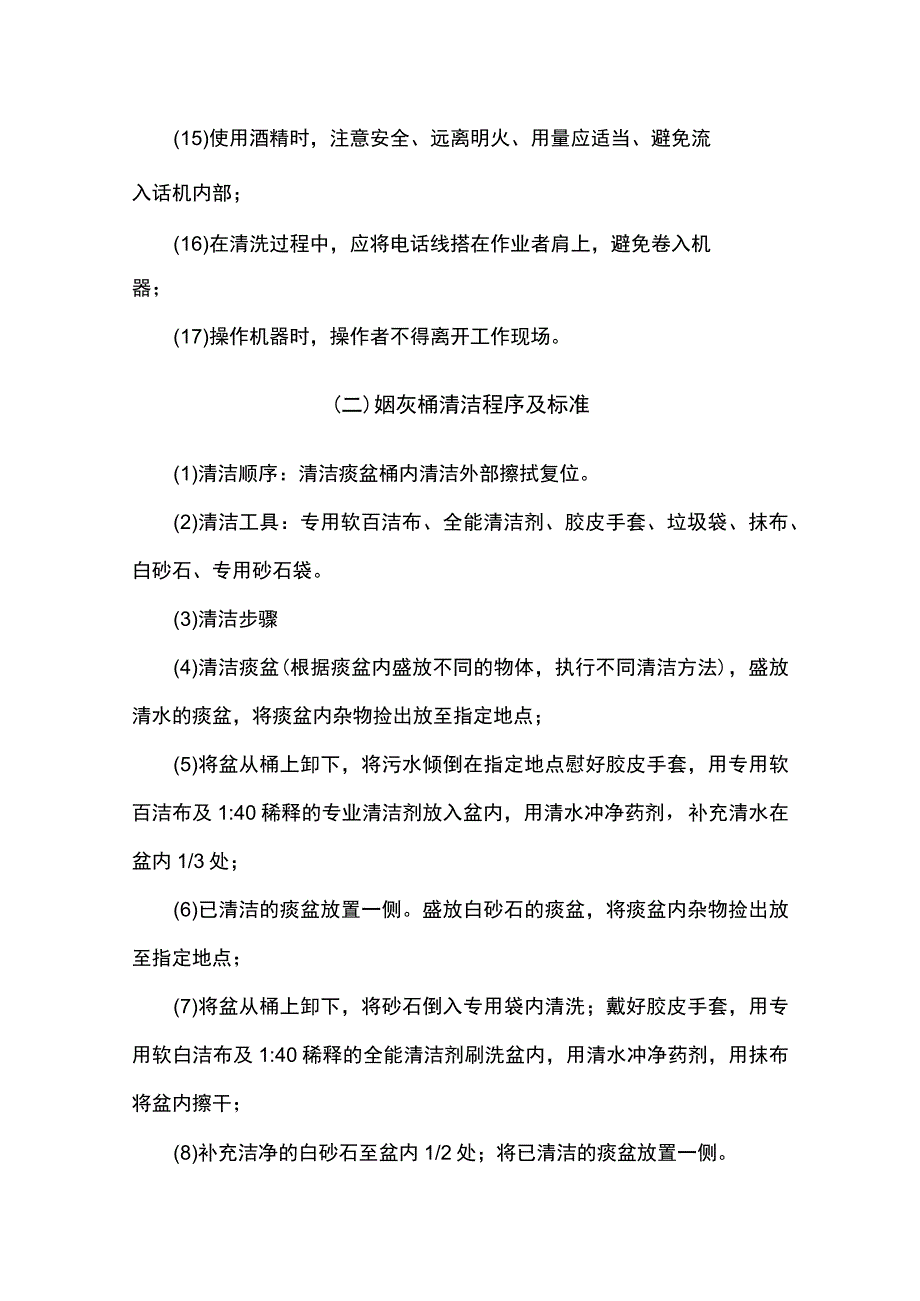 保洁员清洁作业标准.docx_第2页