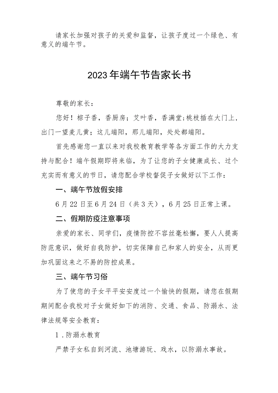 学校2023年端午节放假的通知模板五篇.docx_第2页