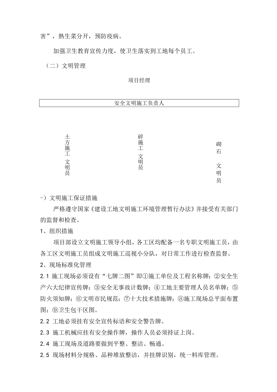 农田水利工程安全文明施工措施.docx_第3页