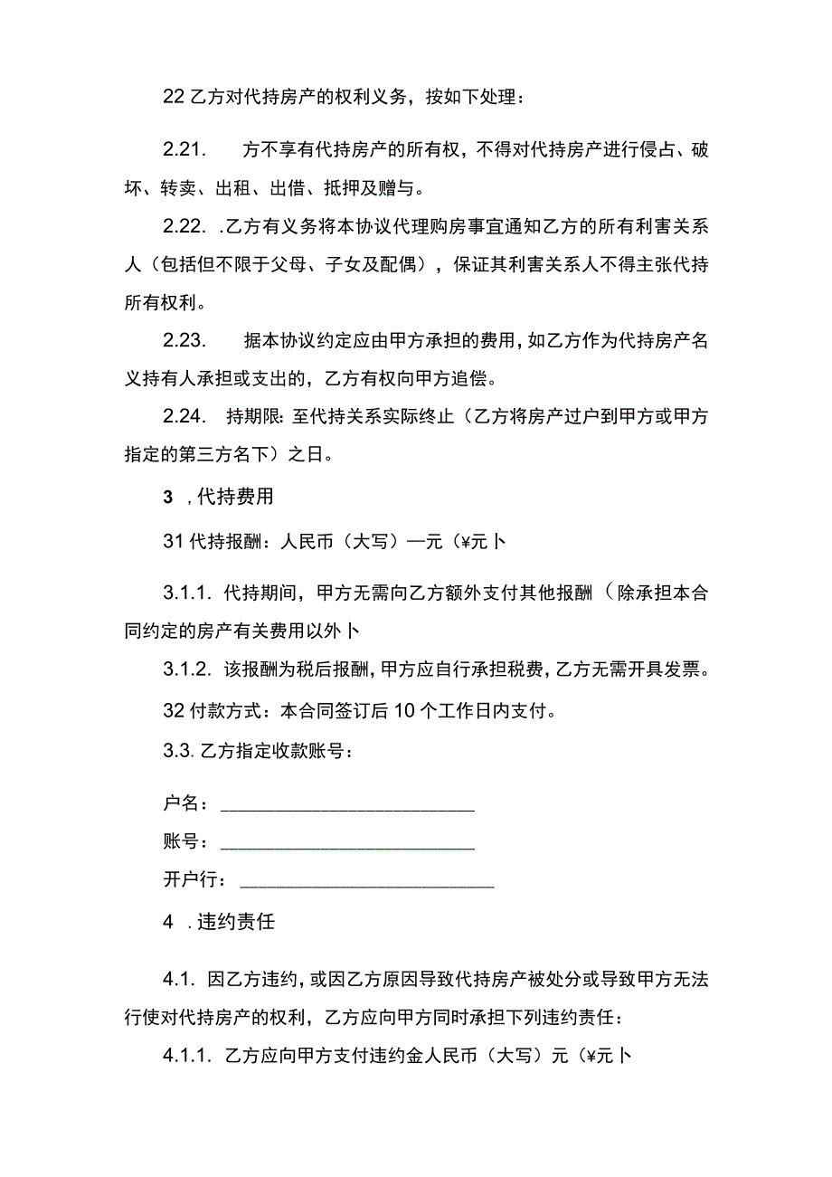 房产委托代持合同书.docx_第3页