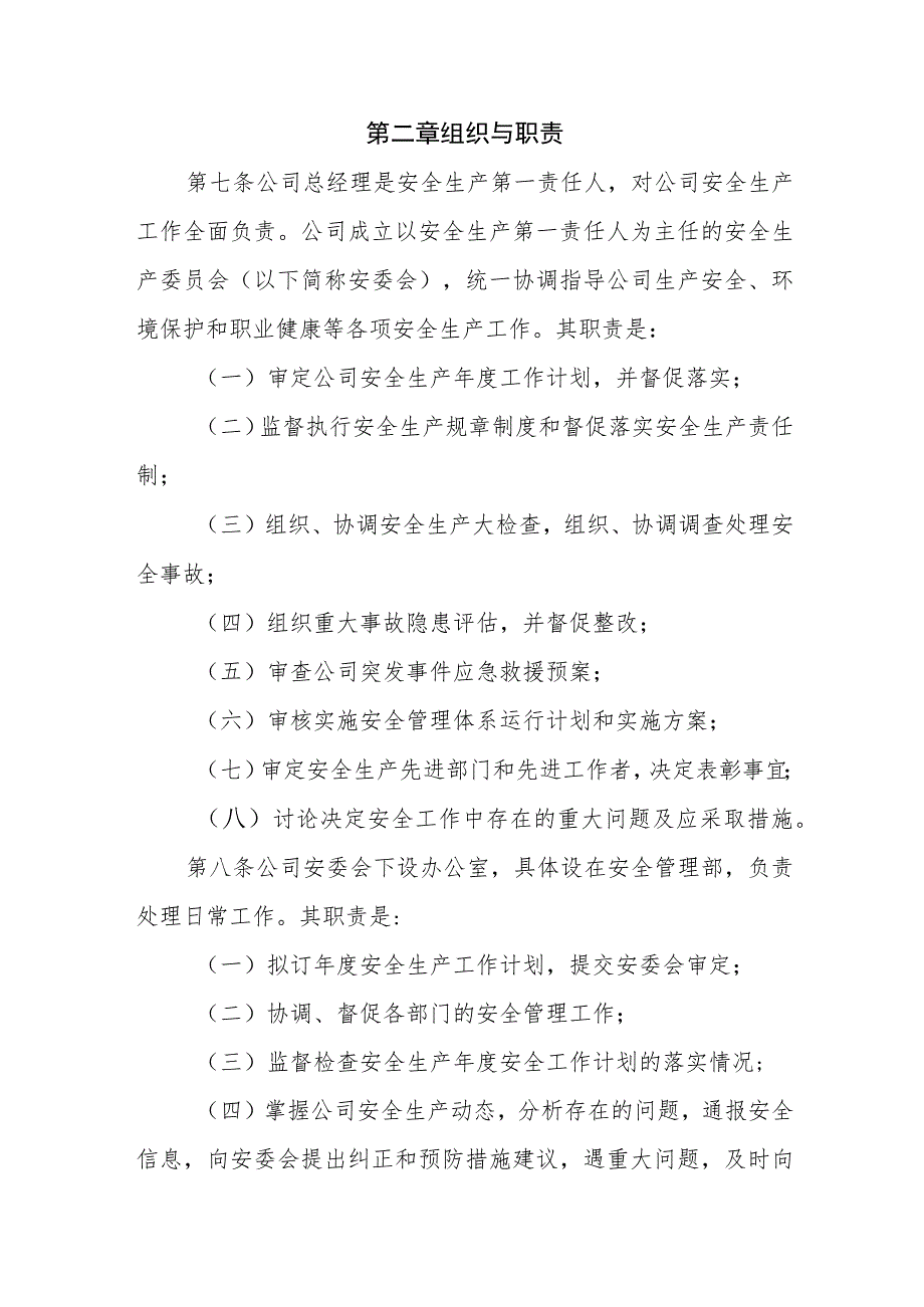 燃气有限公司安全生产管理制度.docx_第2页