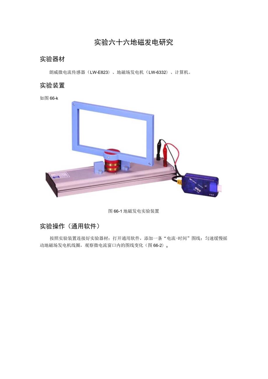 实验六十六地磁发电研究.docx_第1页