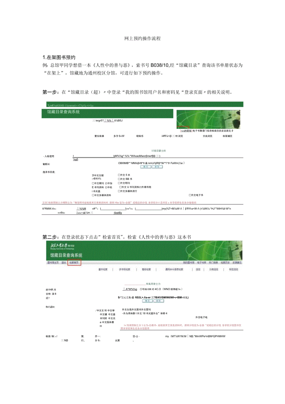 网上预约操作流程.docx_第1页