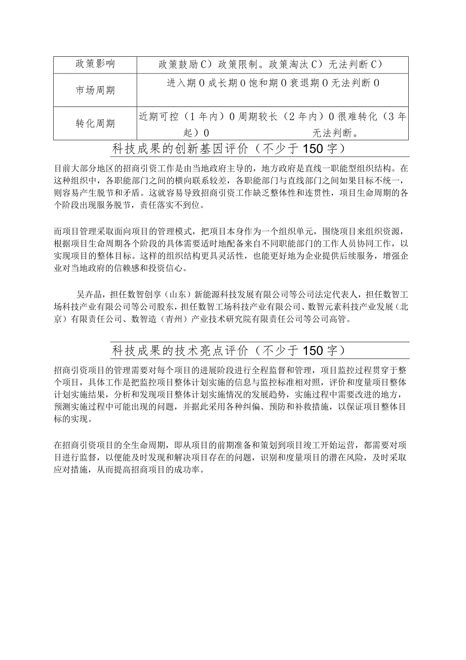 科技成果征集表.docx_第3页