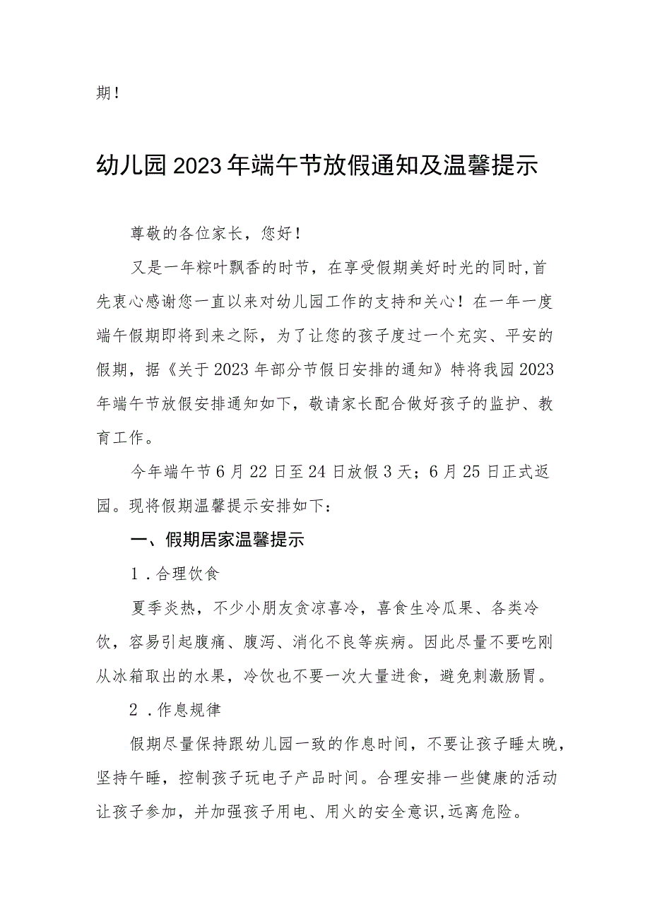 幼儿园2023年端午节放假安排通知范文四篇.docx_第3页