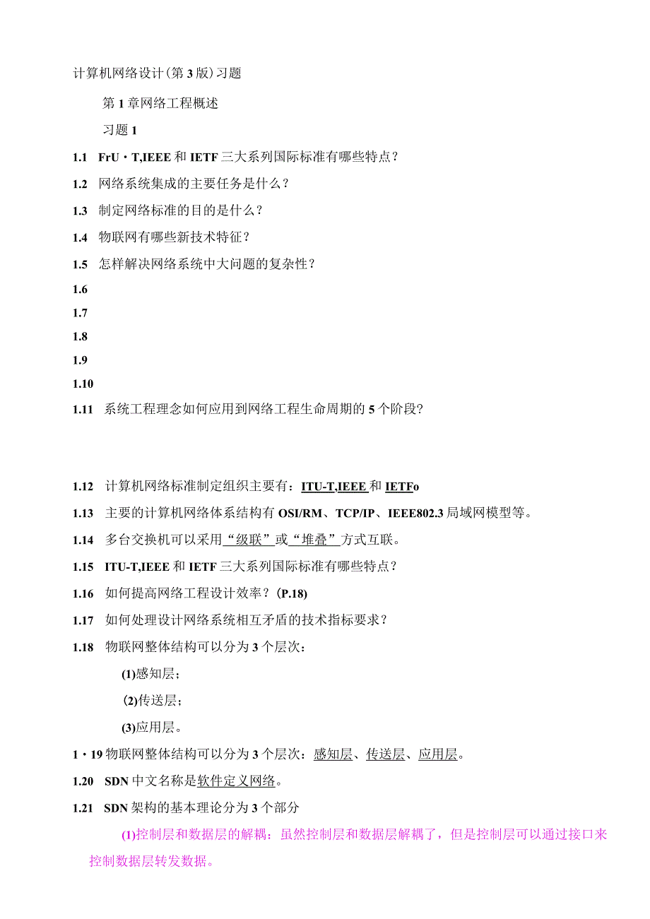 计算机网络设计第3版习题.docx_第1页