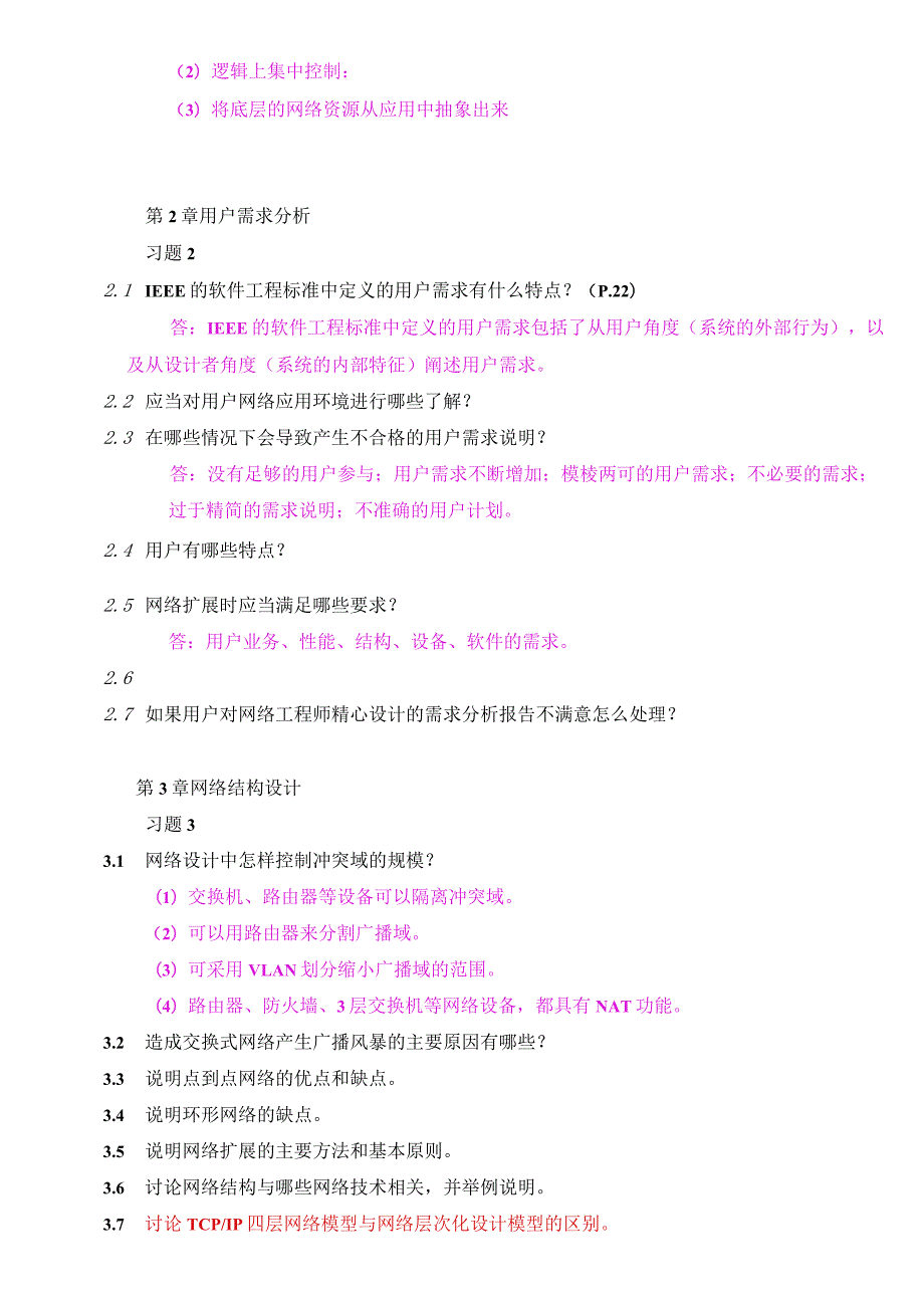 计算机网络设计第3版习题.docx_第2页