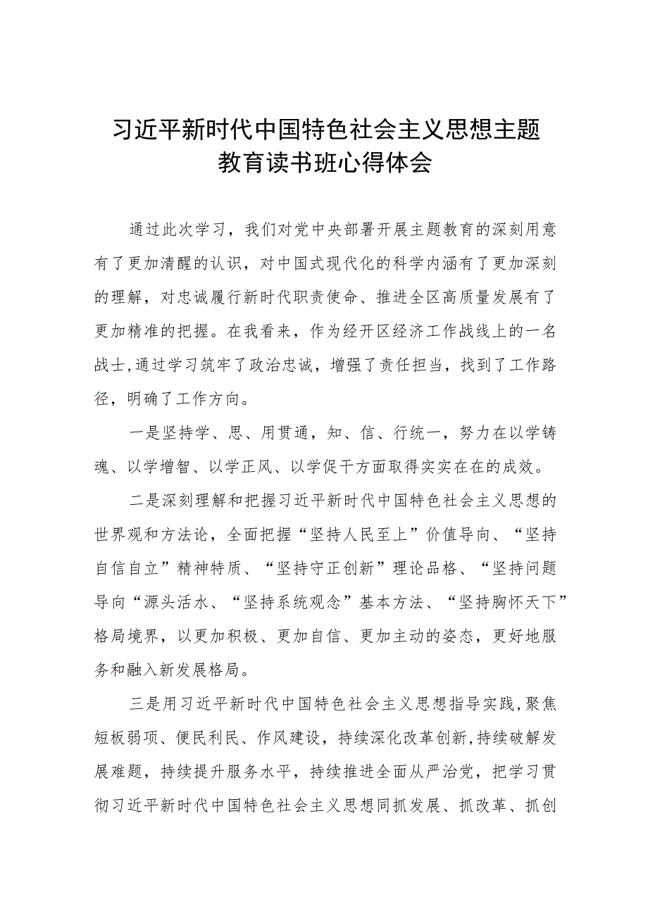 思想主题教育读书班学习感悟最新版七篇.docx_第1页