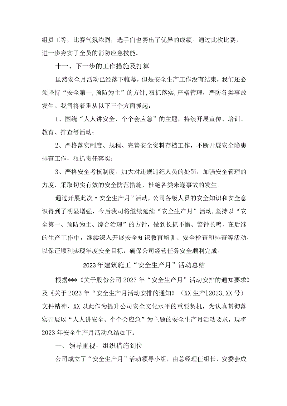 2023年建筑公司“安全生产月”活动总结（5份）.docx_第3页