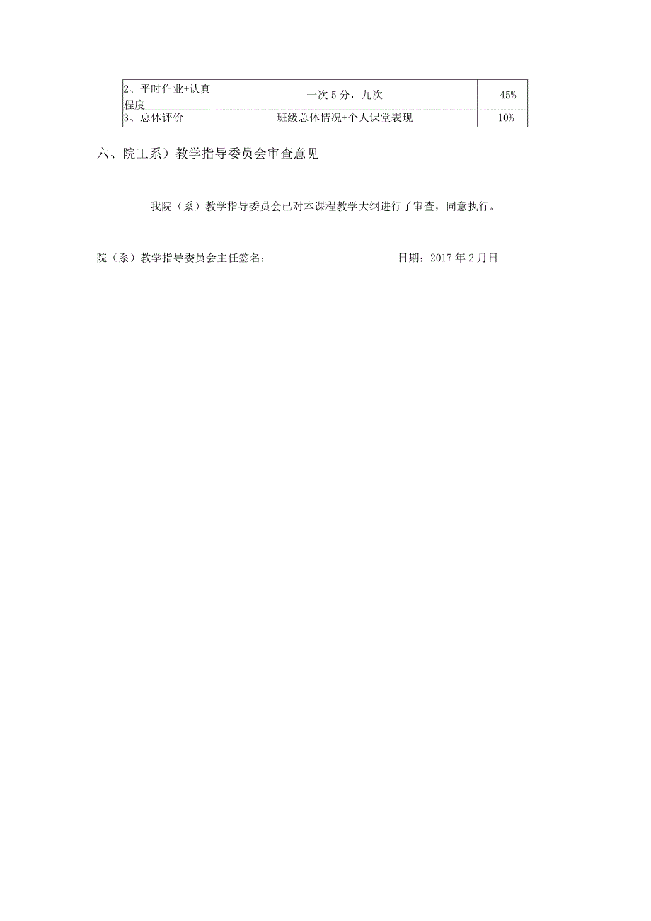 《大学生心理健康教育》课程教学大纲.docx_第3页