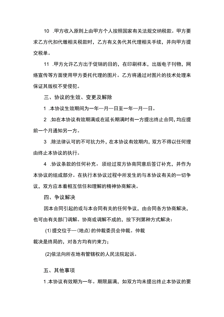 委托销售合同书.docx_第3页