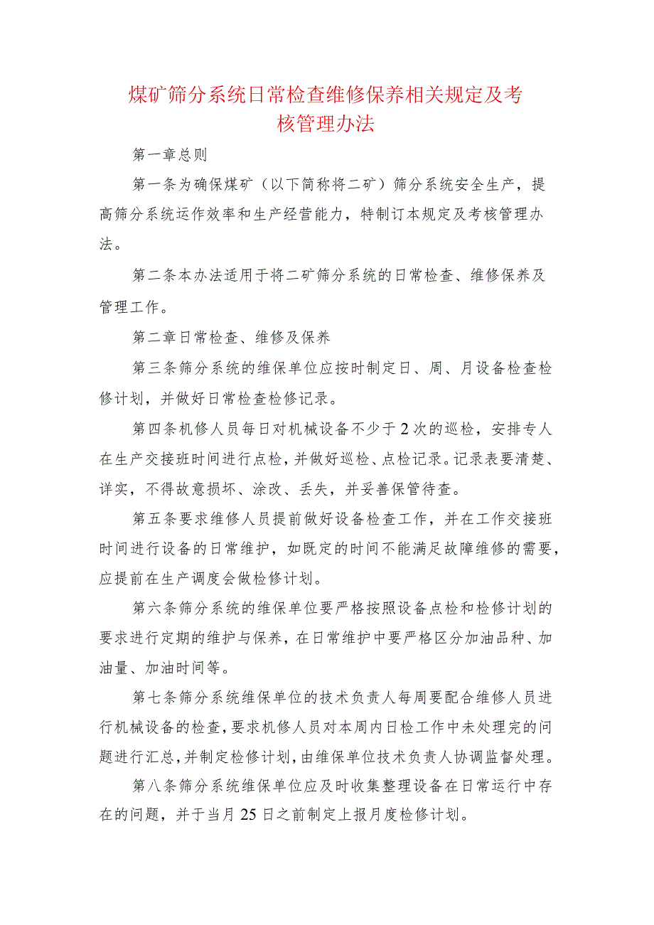 煤矿筛分系统日常检查维修保养相关规定 及考核管理办法.docx_第1页