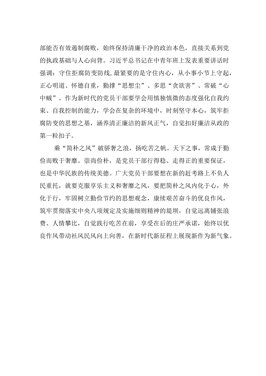 学习主题教育演讲搞.docx_第2页