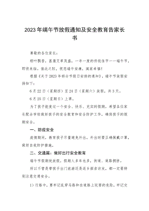 2023年端午节安全告家长书八篇.docx