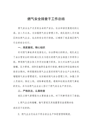 燃气公司安全生产工作情况汇报七篇.docx