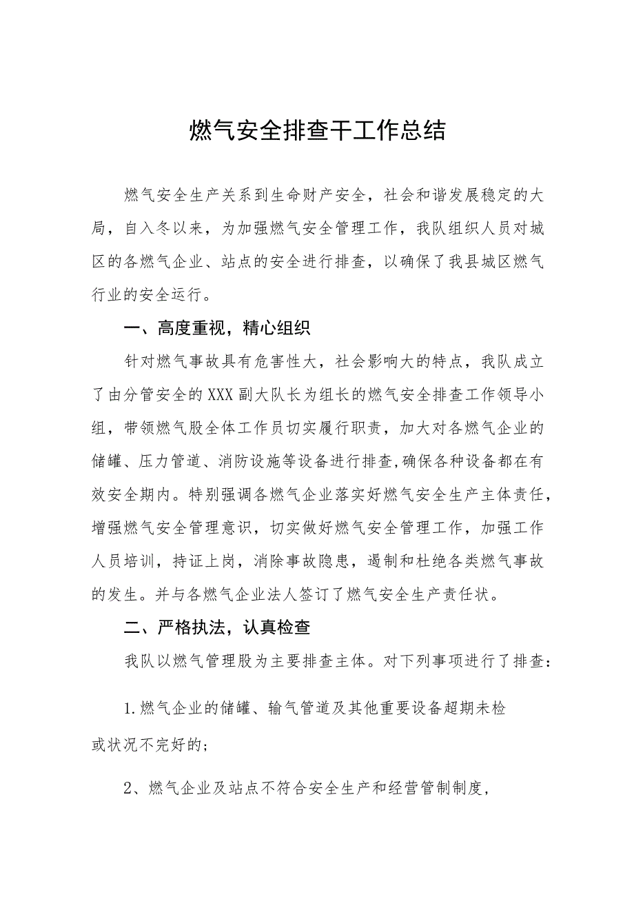 燃气公司安全生产工作情况汇报七篇.docx_第1页