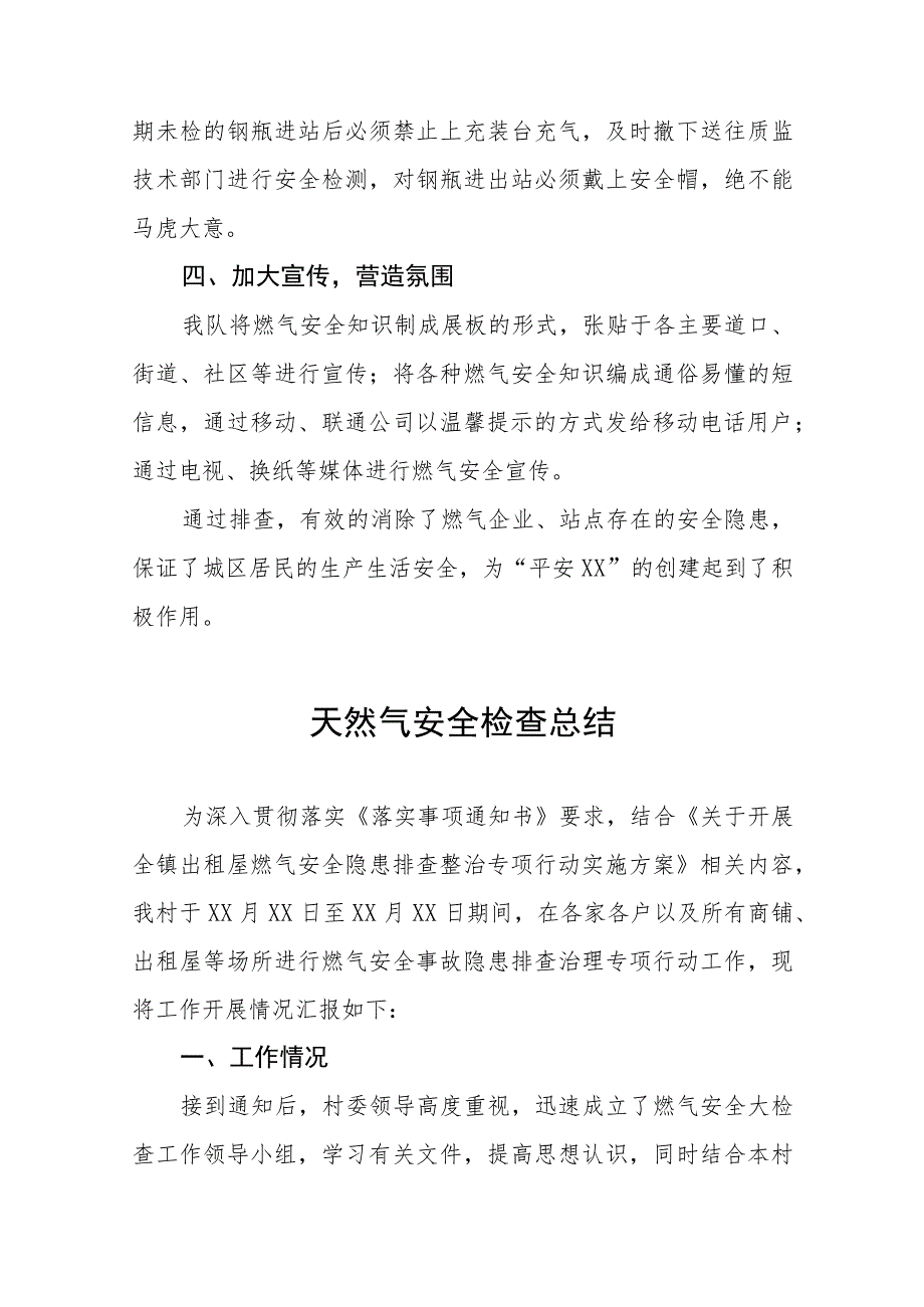 燃气公司安全生产工作情况汇报七篇.docx_第3页