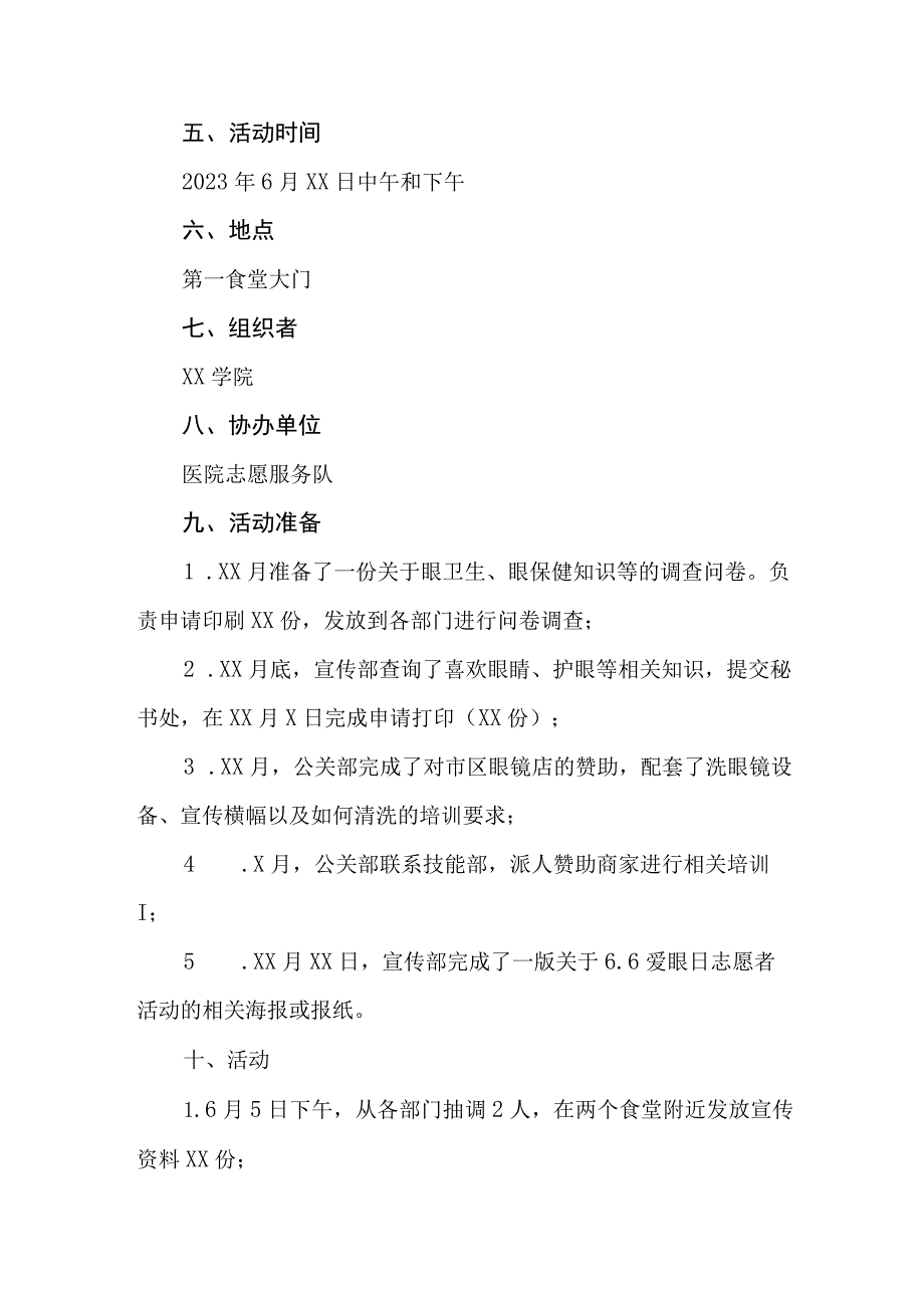 中小学开展2023年全国爱眼日主题活动实施方案 （合计4份）.docx_第3页