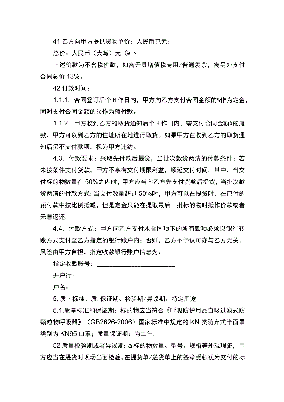 货物买卖合同书.docx_第2页