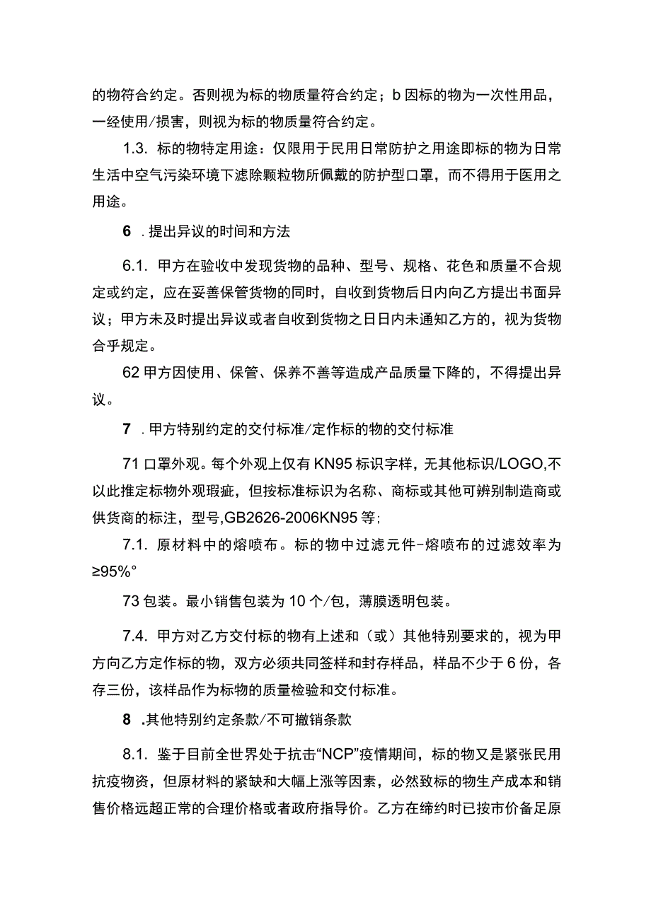 货物买卖合同书.docx_第3页