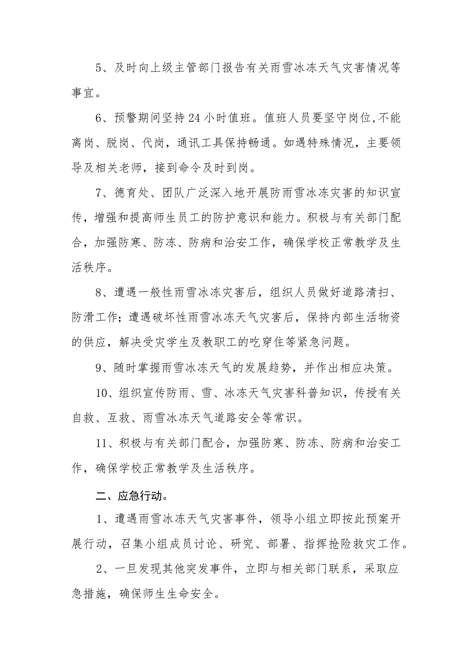 中学应对极端恶劣天气应急预案.docx_第2页