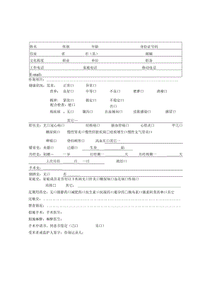 医院门诊病历咨询记录单.docx