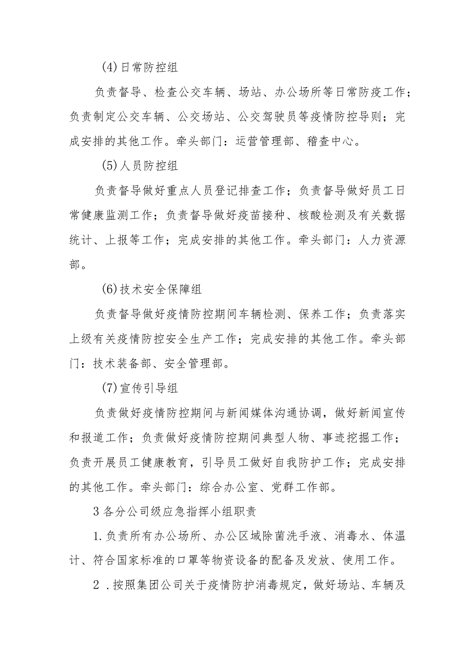 交通集团有限公司公共卫生安全事件专项应急预案.docx_第3页