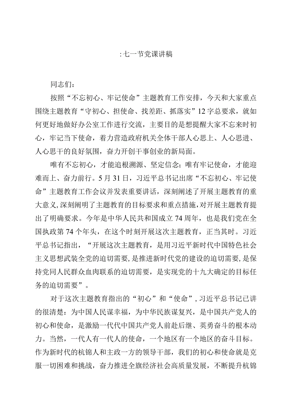 2023七一节党课讲稿(四篇优选).docx_第1页