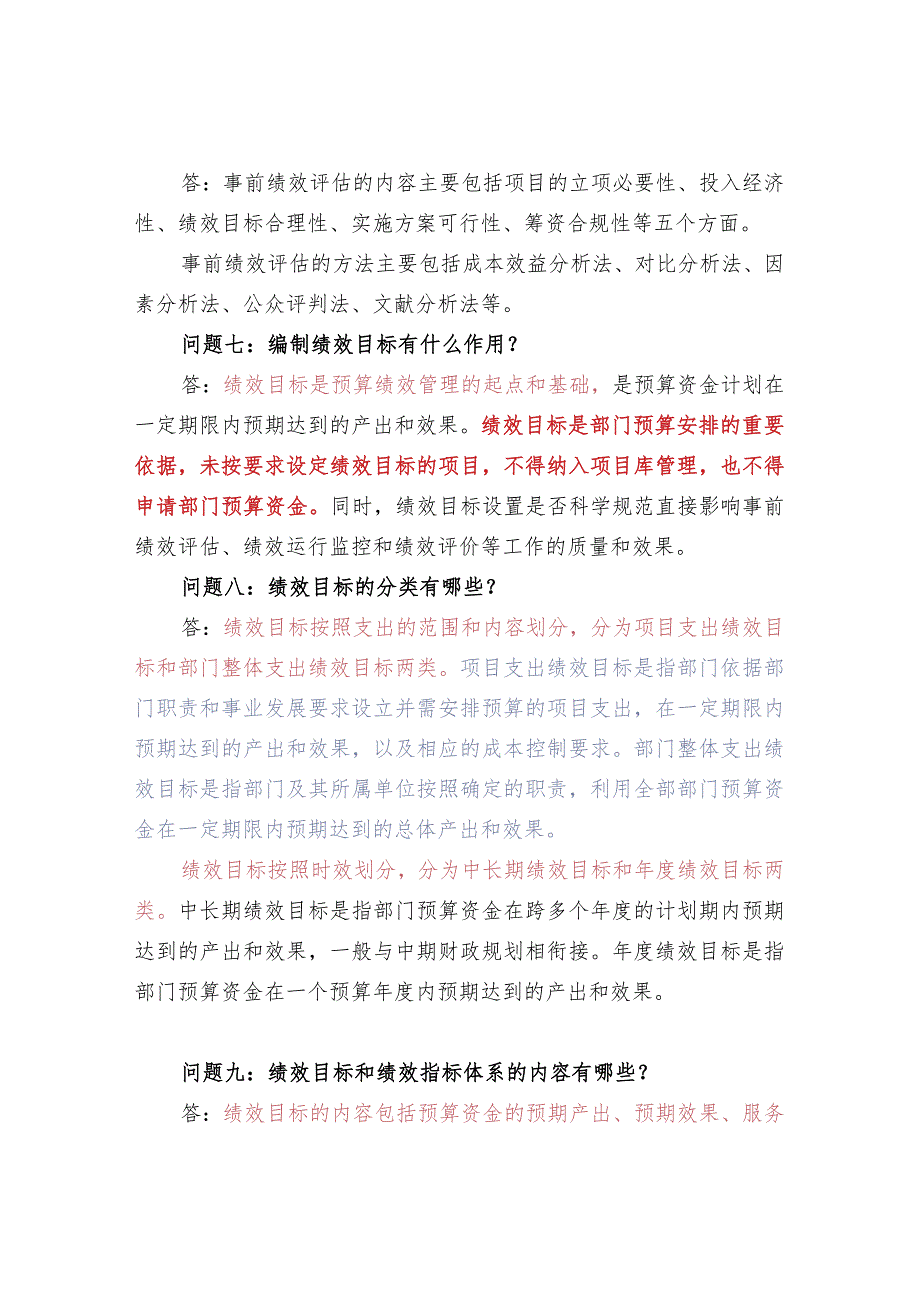 关于全面预算绩效管理的问题.docx_第3页