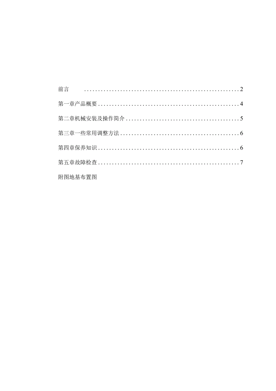 YW1-30型半自动打包机使用说明书.docx_第3页