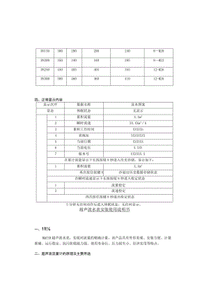 超声波水表安装使用说明书.docx