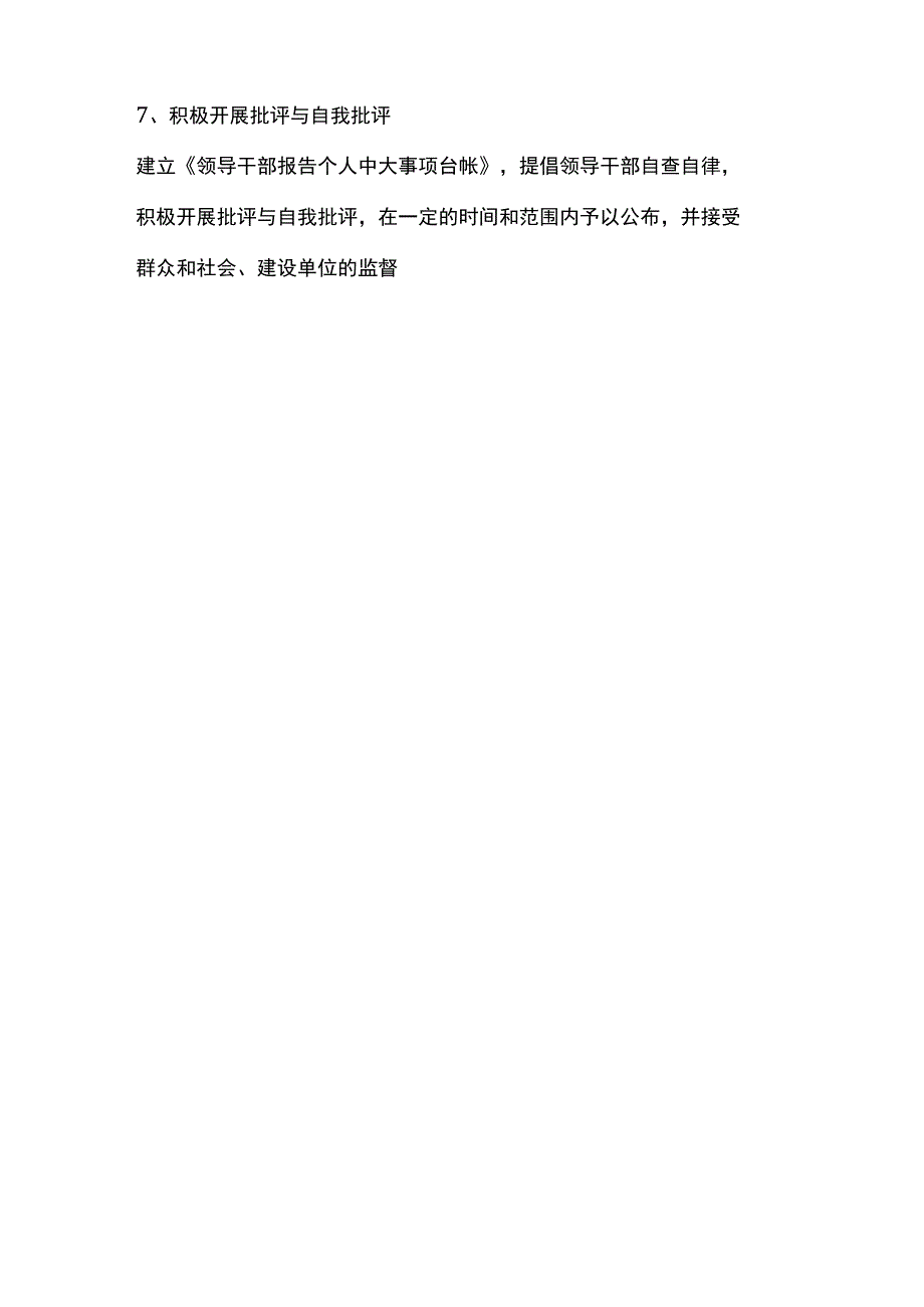 小型农田水利工程与业主及其他单位的协调等.docx_第3页